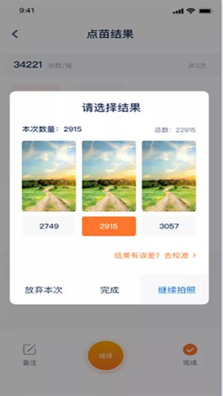 智慧苗场数苗器  v2.5图3