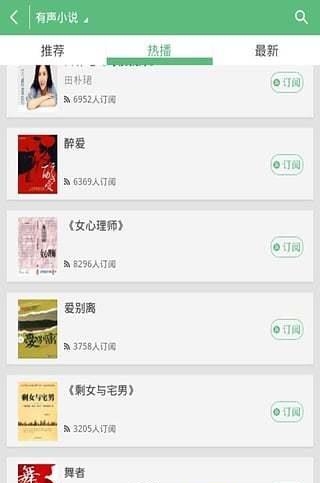 有声读物听书官方版  v9.4图4