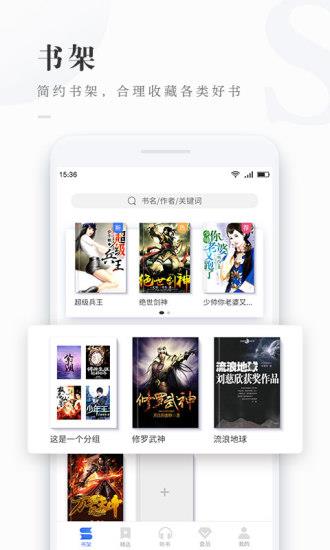 免费看书吧  v6.3.4图2