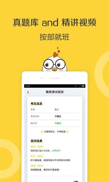 英语四级君安卓版  v6.4.0图1