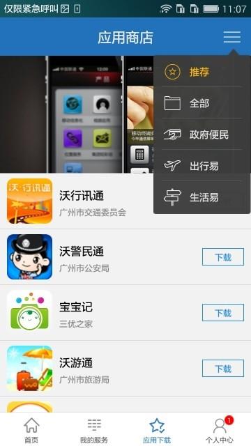 广州通  v4.0图4