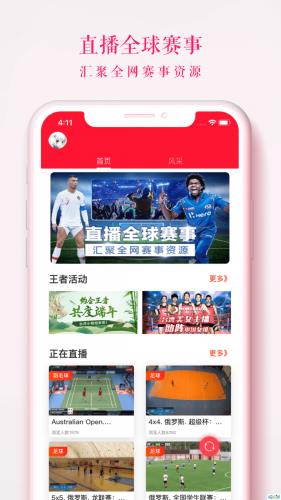 王者体育直播官方版  v1.8.9图3