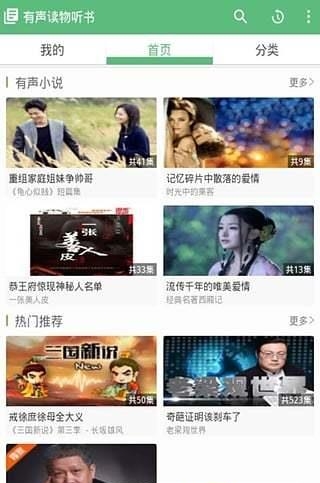 有声读物听书官方版  v9.4图5