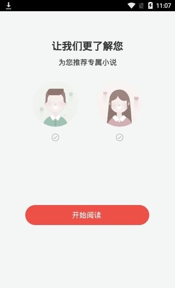 欢阅小说阅读器  v2.0.6图1