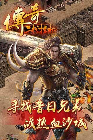 传奇二代挂机破解版  v1.0.1图3