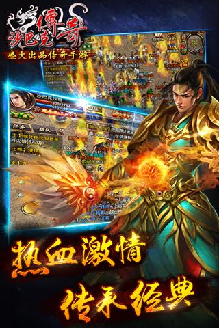 沙巴克传奇手游腾讯版  v1.0.19.0图1