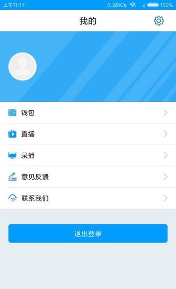 良师直播教师端  v1.3.1图2