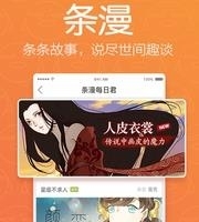 腾讯动漫免费版