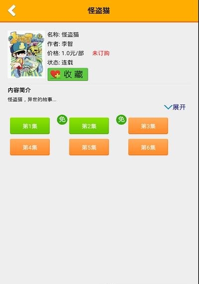 欣动漫阅读器  v1.0.1图3