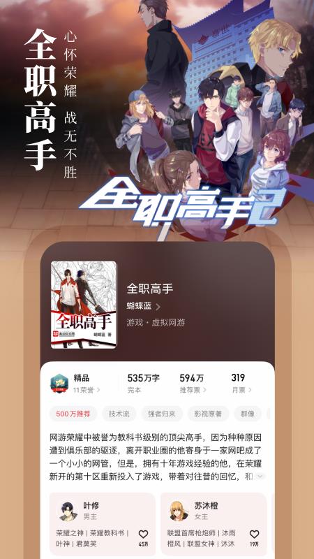 起点读书下载手机版  v7.9.250图4