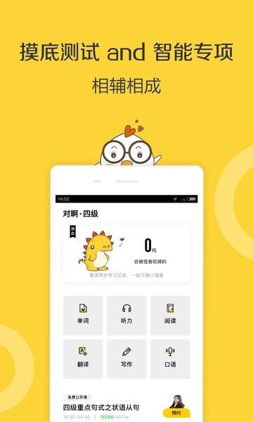 英语四级君安卓版  v6.4.0图3