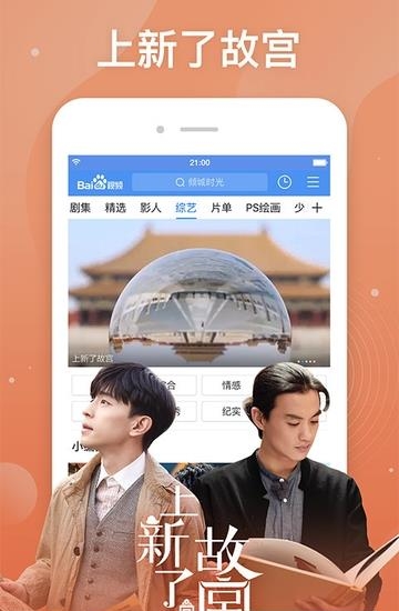 百度视频电视直播  v8.12.16图4