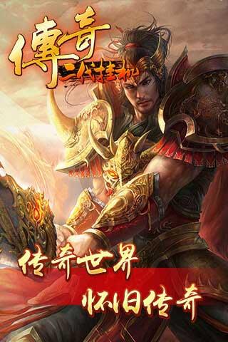 传奇二代挂机破解版  v1.0.1图2