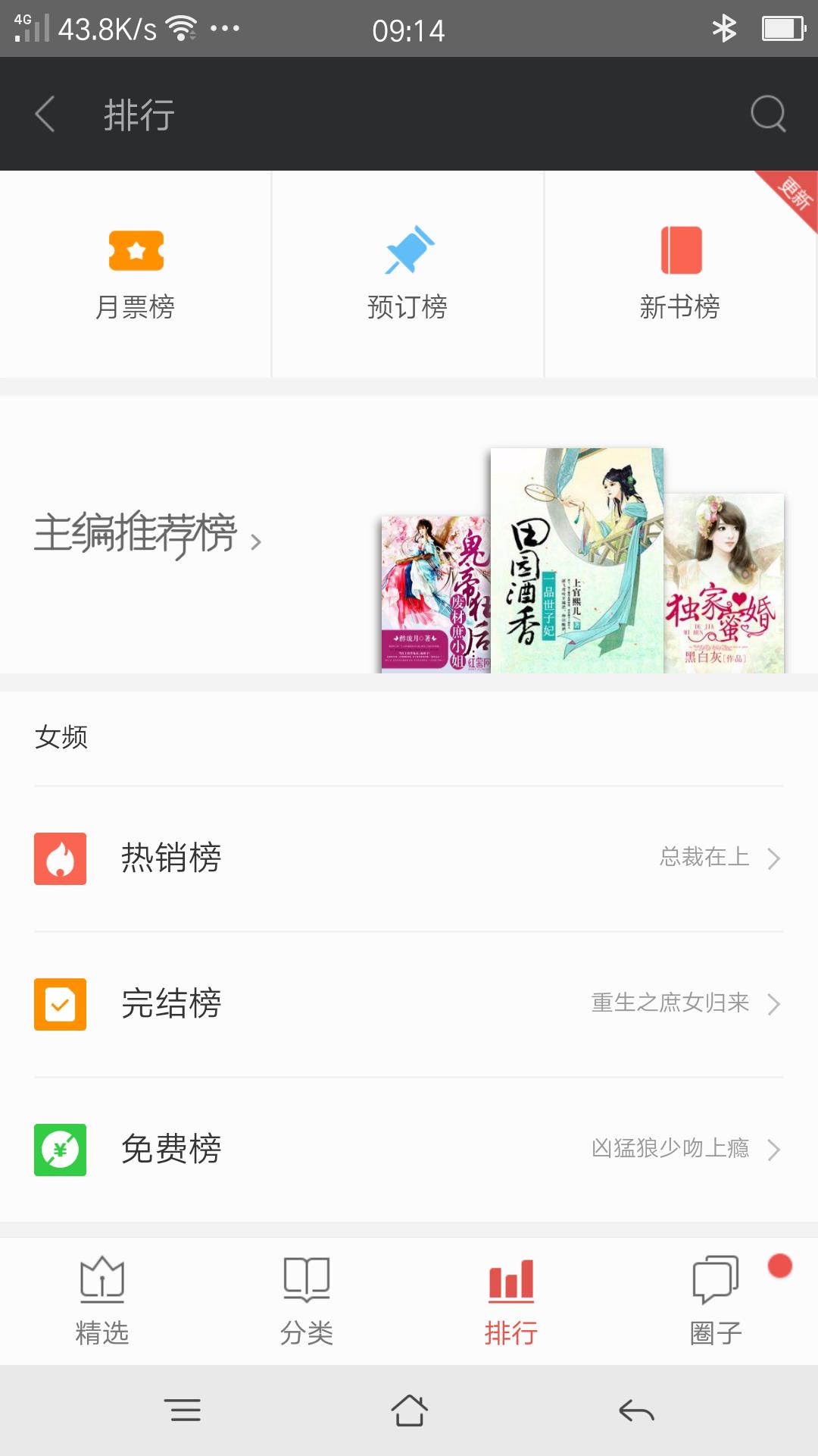 OPPO阅读  v5.3.6图2