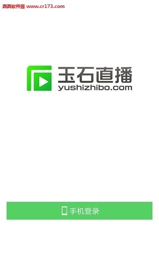 玉石直播  v1.0图1
