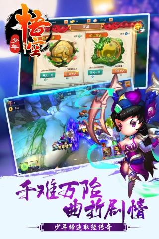 少年悟空传福利版  v1.5.3图3