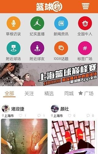 篮球圈手机客户端  v2.0.1图4