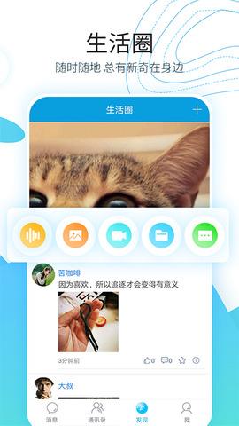 云信聊天  v2.0.2图3