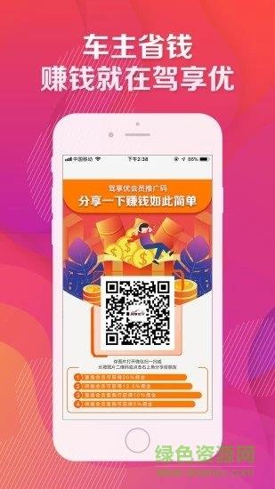 驾享优  v1.0.1图2
