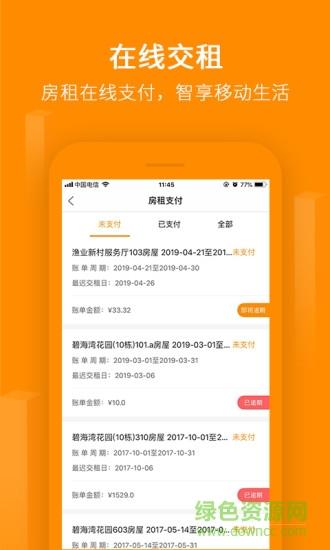物联租房  v2.1.2图3