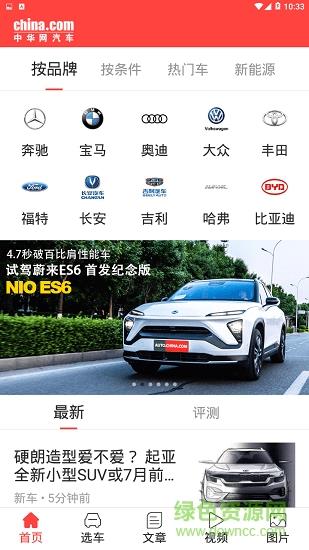 中华网汽车  v1.0.0图1