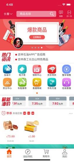 加油吉林  v2.7图3
