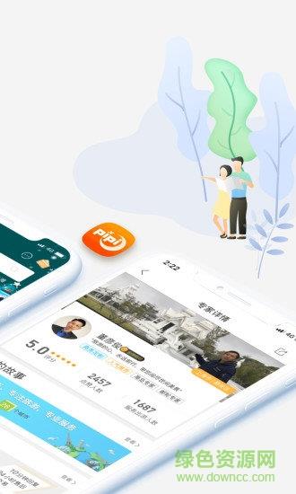 皮皮旅游