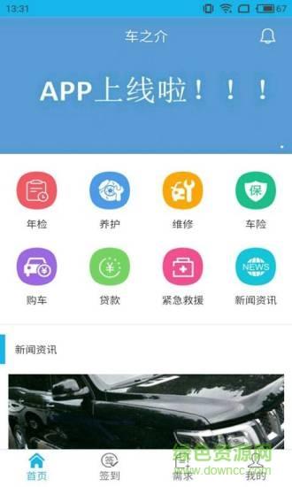 车之介  v1.0图4