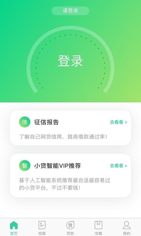 信用助手  v1.1.7图2