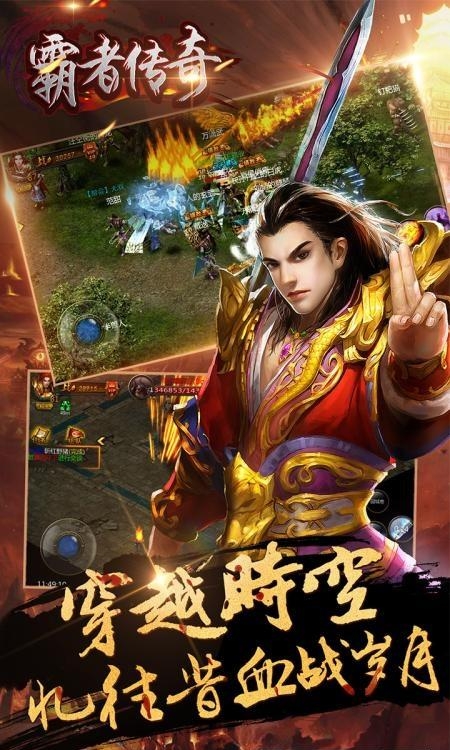 霸者传奇
