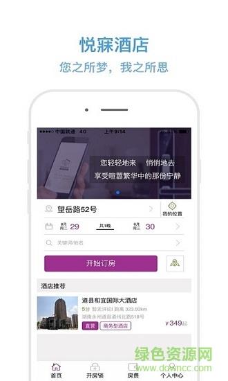 悦寐酒店  v2.1.8图3