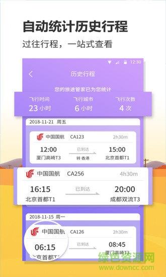联众航班动态