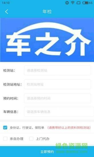车之介  v1.0图3