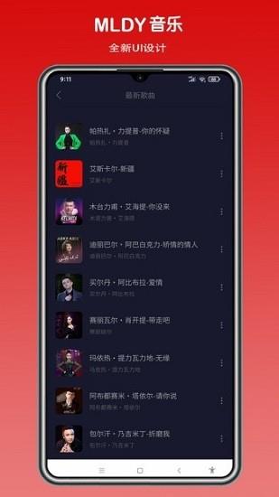 mldy音乐手机最新版  v2.2.3图1