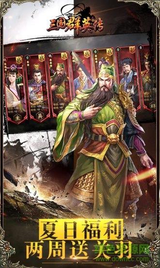 三国群英传手游  v1.9.19图3