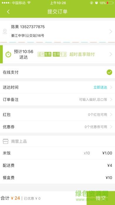 饿拜外卖