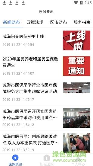 威海阳光医保  v1.0.5图4