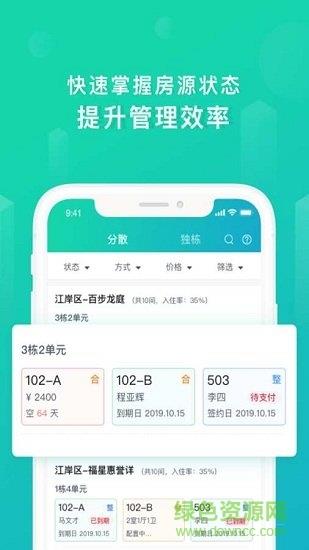 乐房管家  v1.1.1图2