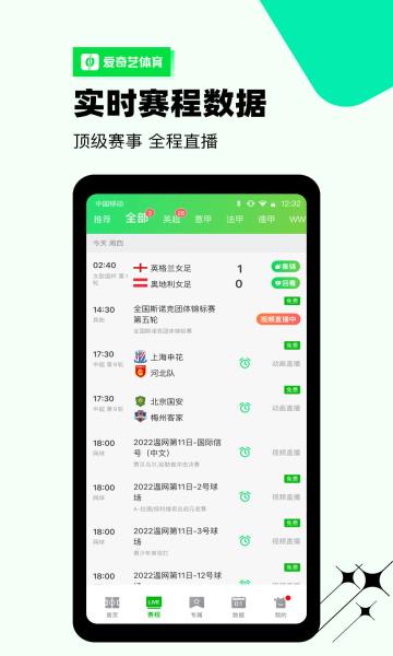 爱奇艺体育安卓版  v10.2.6图2