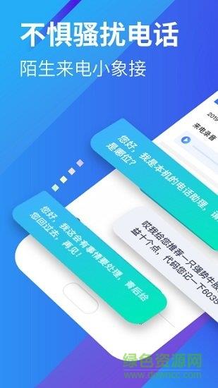 小象来电  v2.4.1图1
