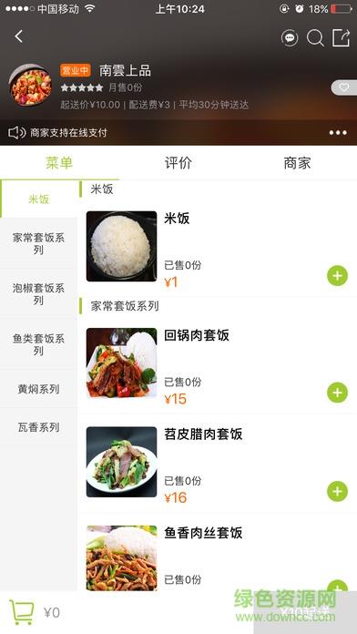 饿拜外卖  v2.3.1图1