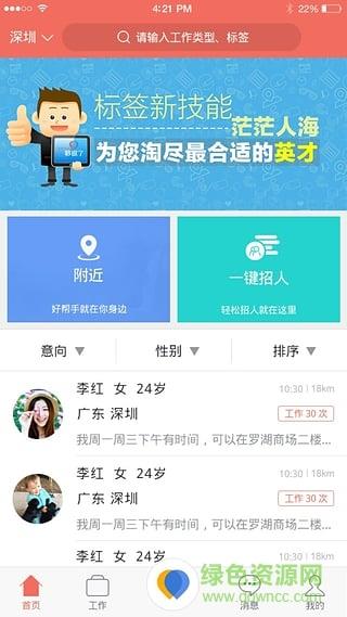 拉活商家版  v1.1.1图4