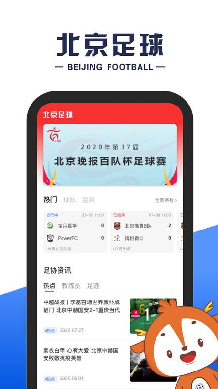 北京足球  v1.5.1图1