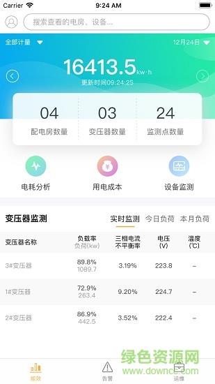 电可托  v3.2.0图3