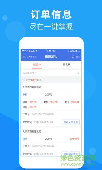 易通3pl  v1.0图3