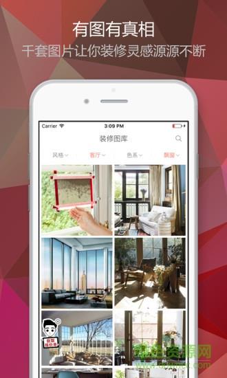 装修图库专业版  v2.1.0图1