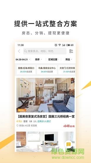 程猫民宿  v2.22.0图1