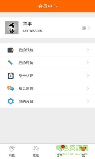 技能公社  v1.1.4图4