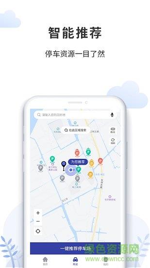 奉化云停车  v1.1.5图1