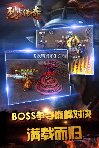 烈火传奇  v1.0.4图2